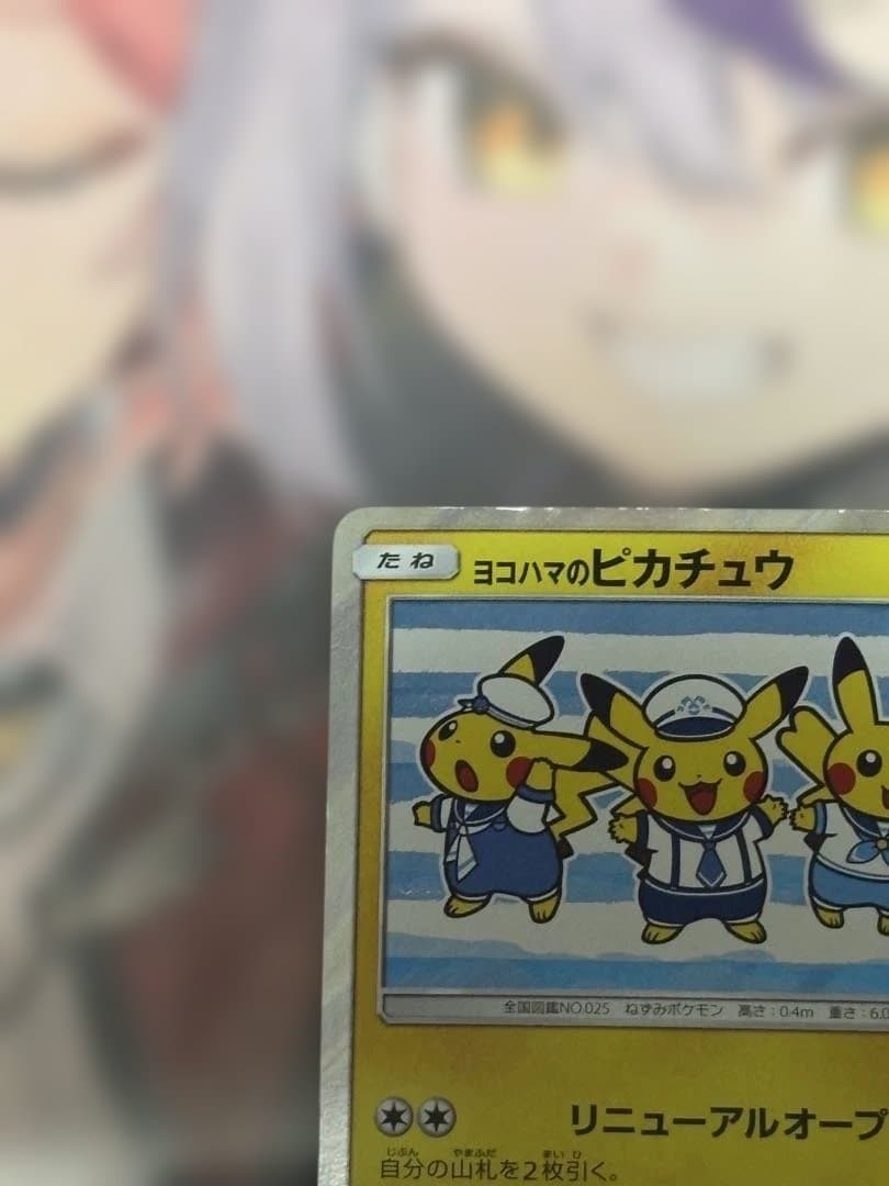 ポケモンカード引退品　ヨコハマのピカチュウ