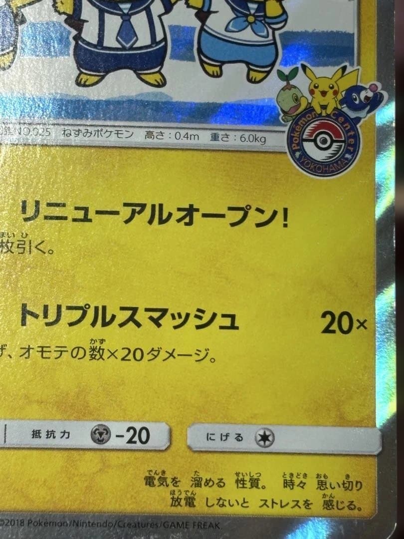 ポケモンカード引退品　ヨコハマのピカチュウ
