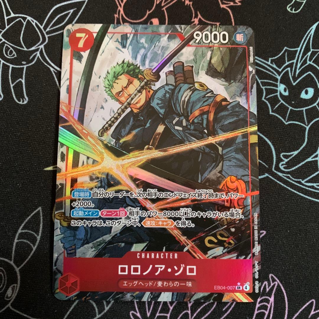 ロロノア　ゾロSRパラレル