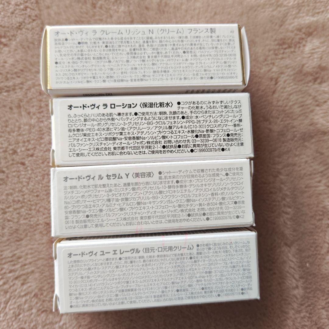 【未使用】ディオール　オー・ド・ヴィ　サンプル4点セット