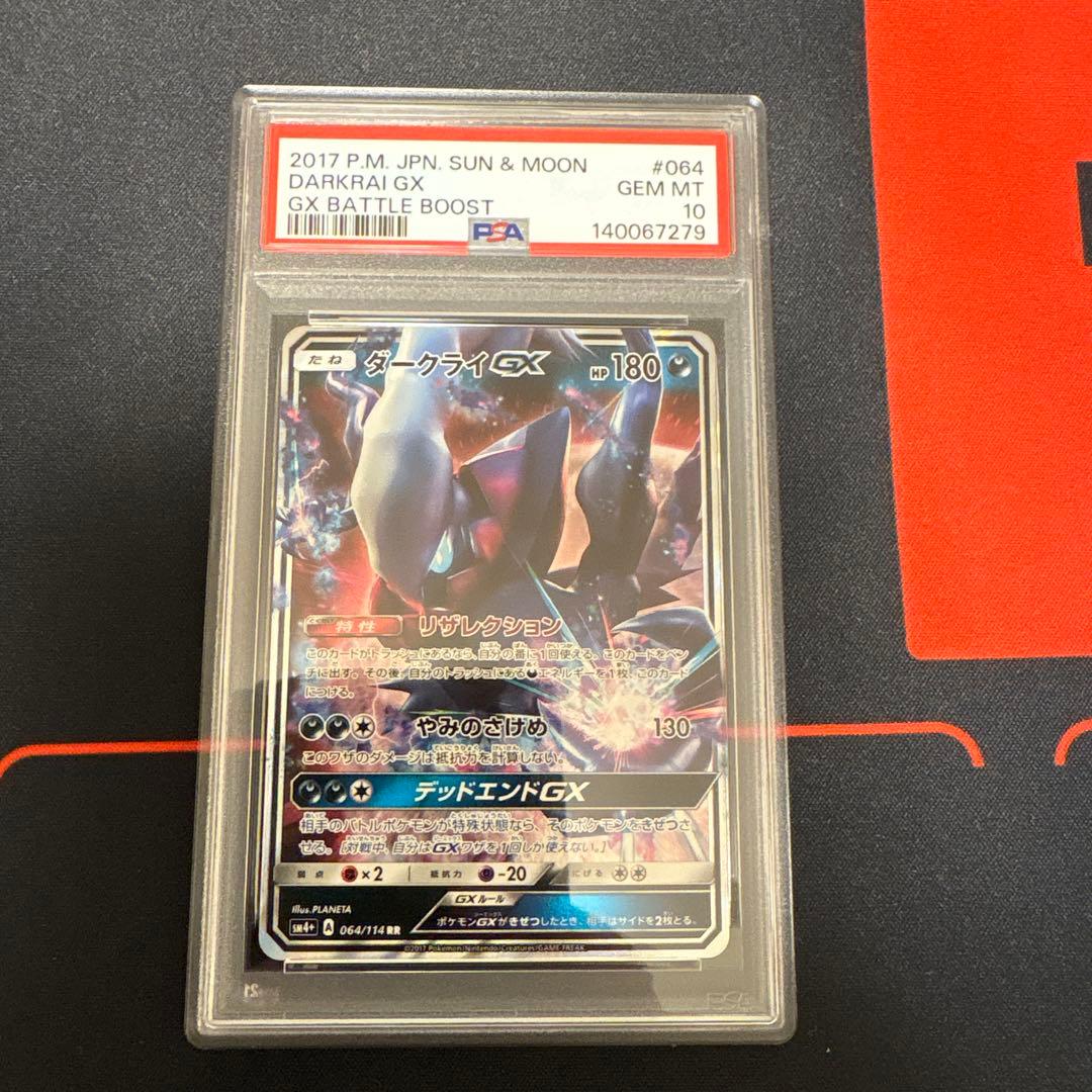 ダークライGX PSA10