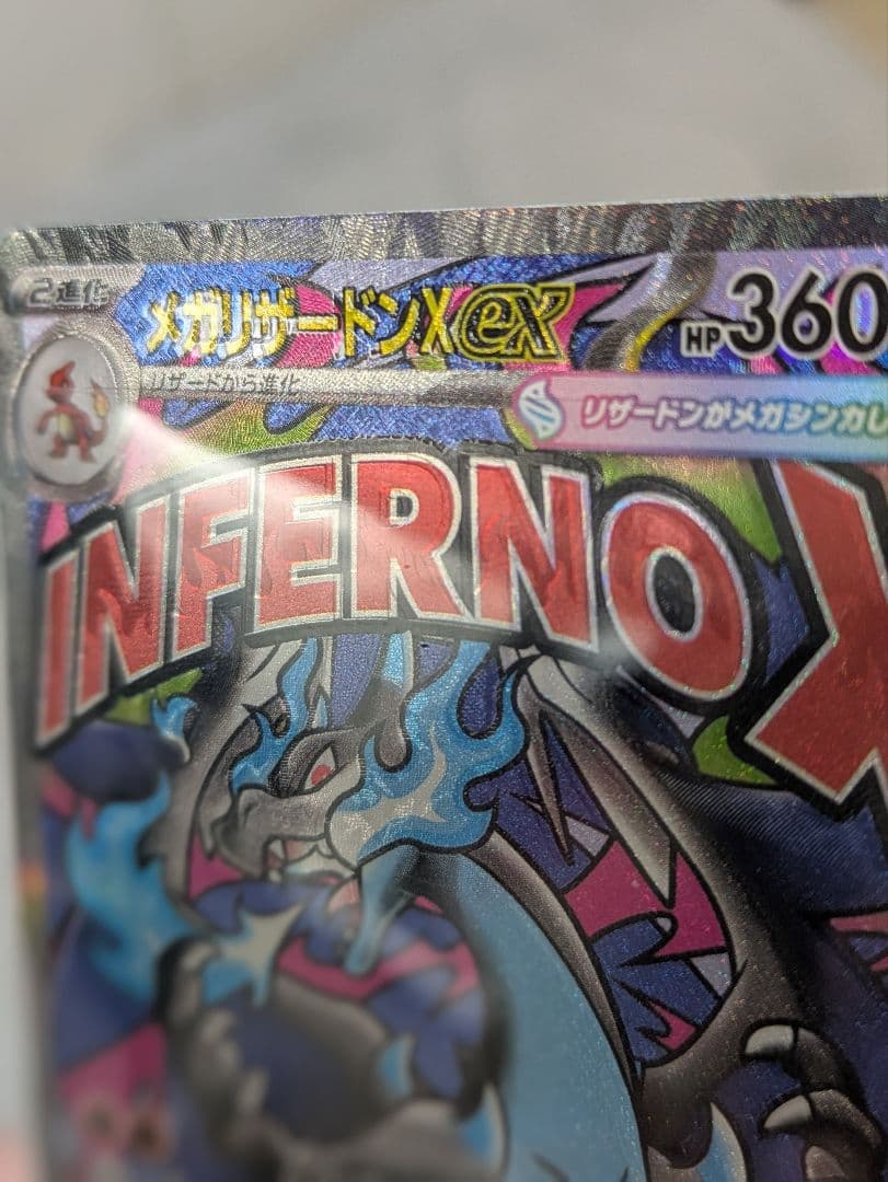 c*e様 z*i様 レリーフズレ メガリザードンXex ma エラーカード