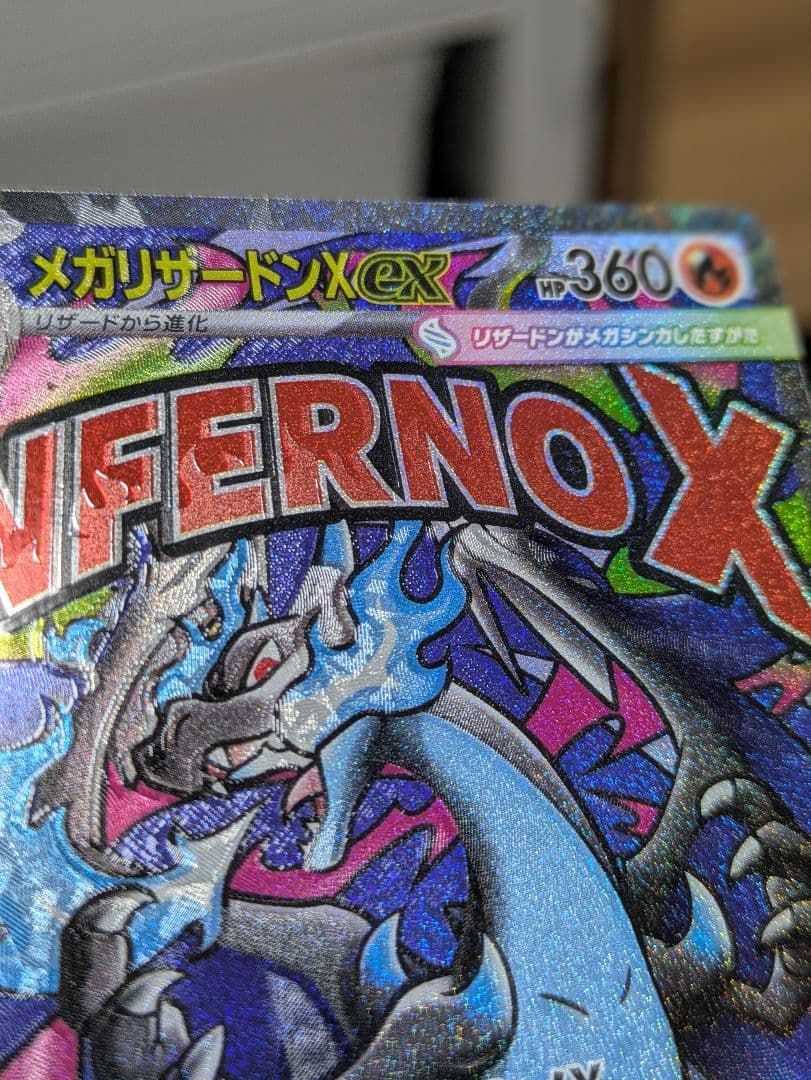 c*e様 z*i様 レリーフズレ メガリザードンXex ma エラーカード