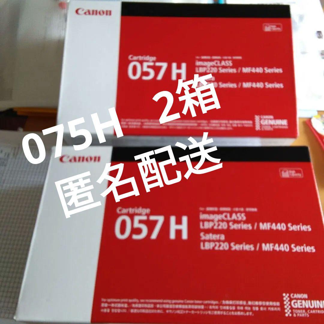 Canon キャノン 純正 トナーカートリッジ 057H