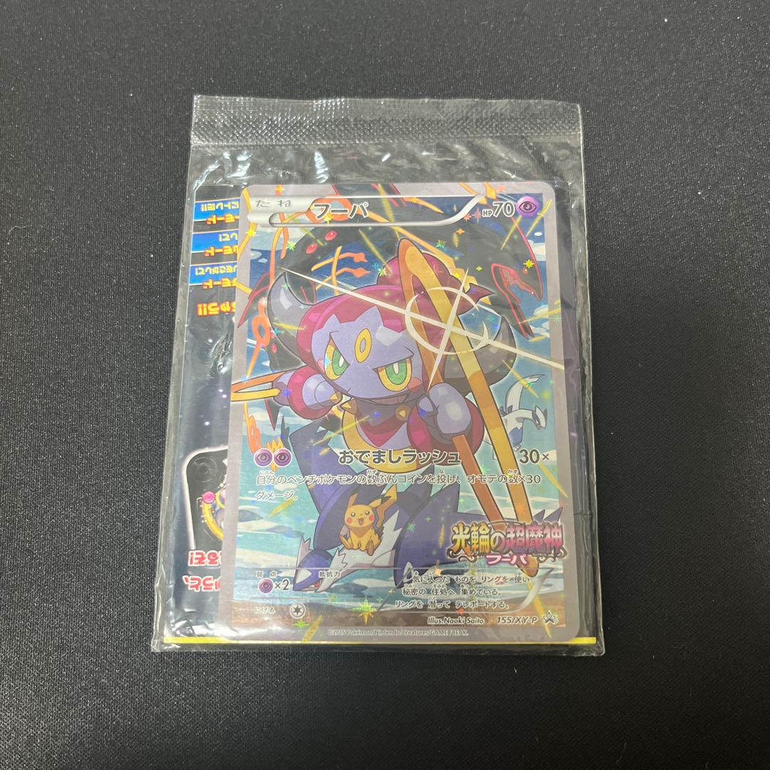 ポケモンカード　フーパ　映画　プロモカード 入場者プレゼント