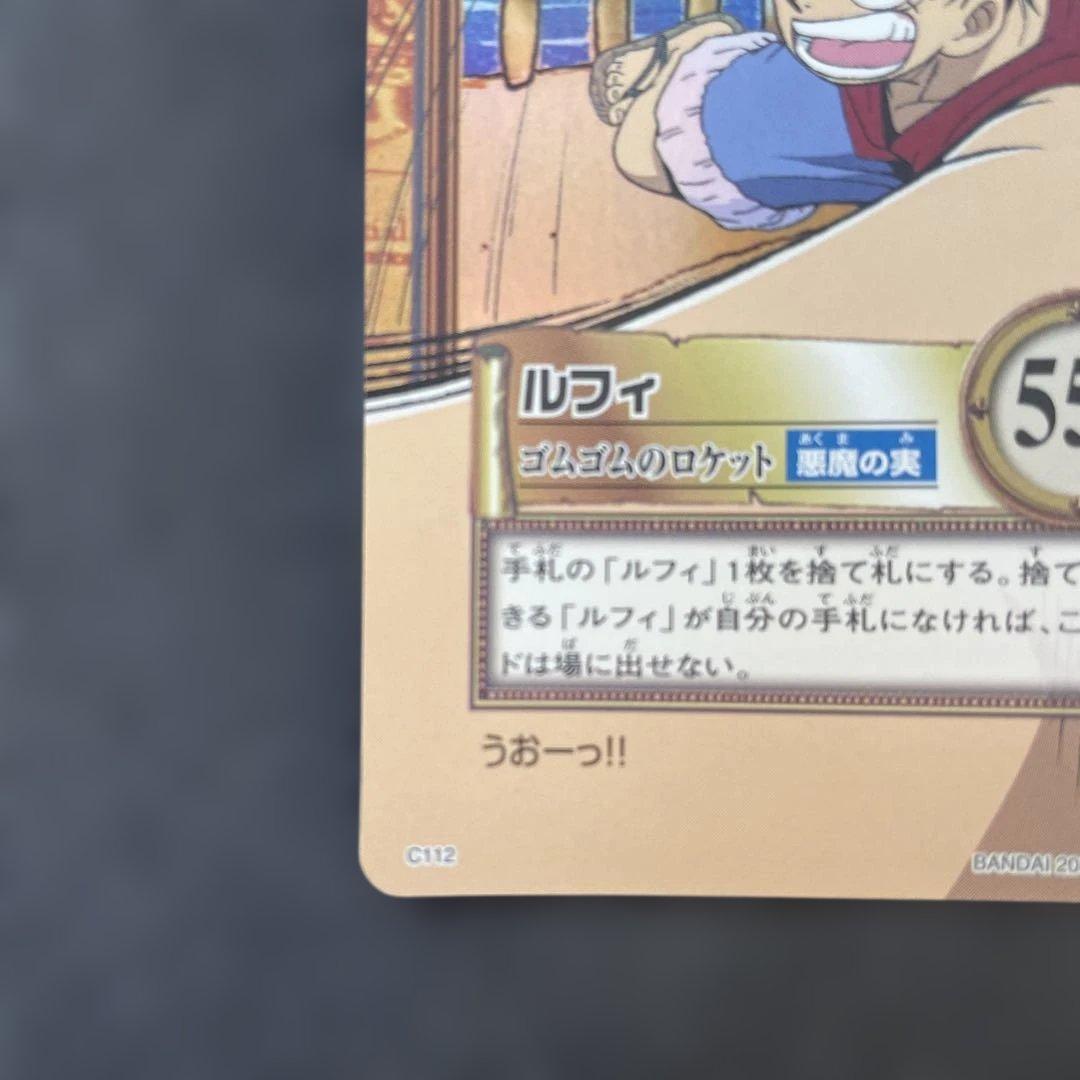 ワンピースカード　ハイパーバトル　ルフィ　Ｃ112