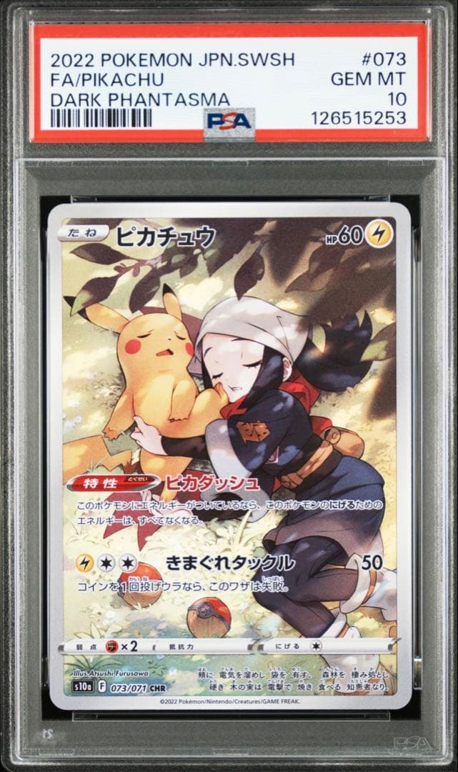ピカチュウ chr PSA10 【極美品‼️】ダークファンタズマ 即日発送‼️