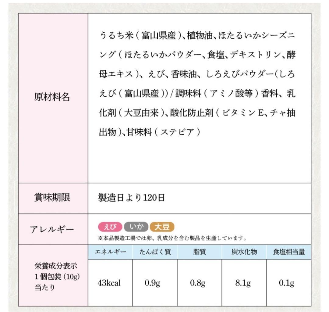 ささらや　せんべい