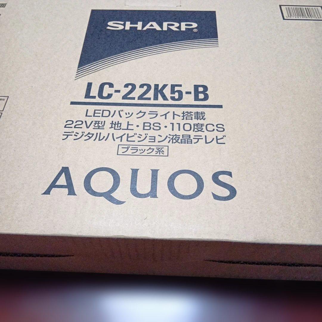 未開封新品 SHARP AQUOS LC-22K5-B 22V型液晶テレビ