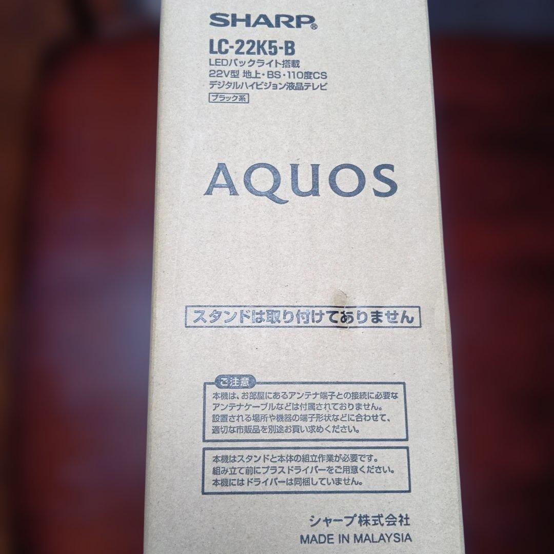 未開封新品 SHARP AQUOS LC-22K5-B 22V型液晶テレビ