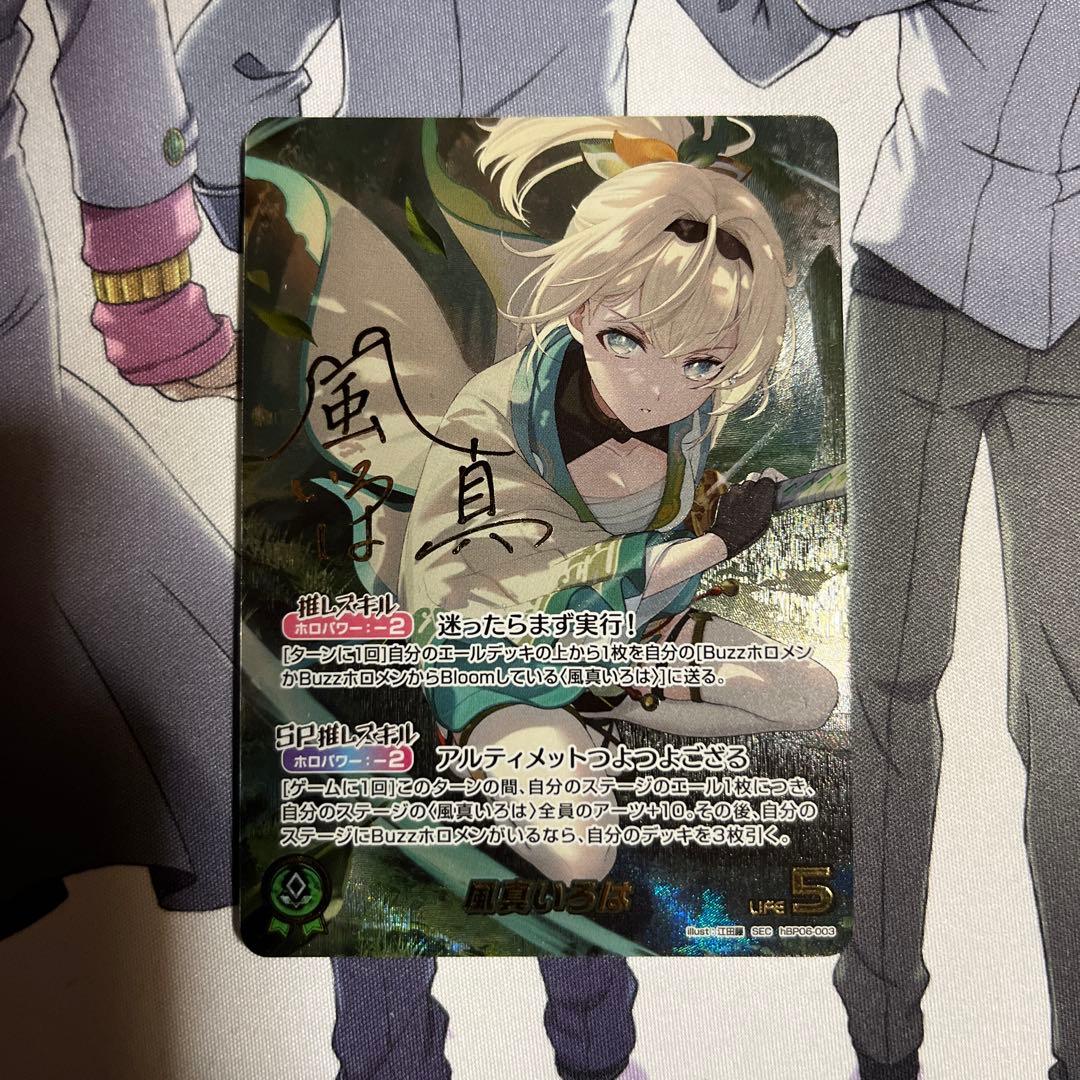 ホロライブカード　風真いろは　SEC サイン