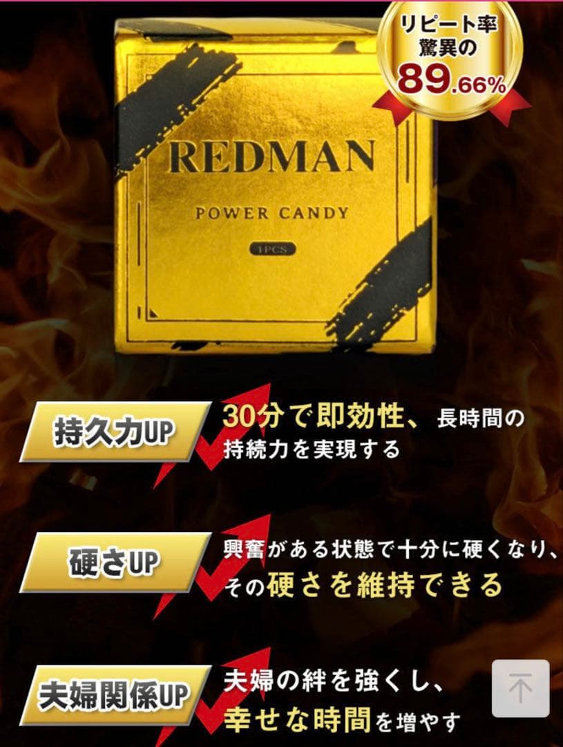 REDMAN POWER CANDY2個位セット