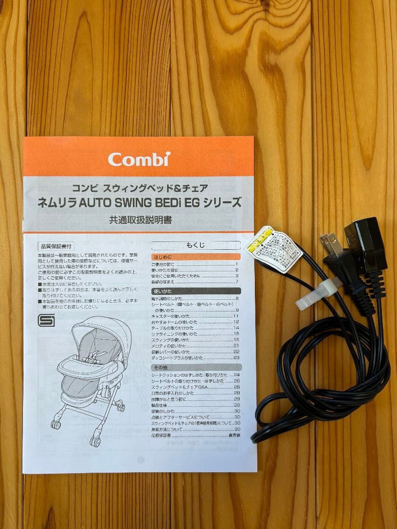 コンビスウィングベッド&チェア ネムリラAUTO SWING BEDi EG