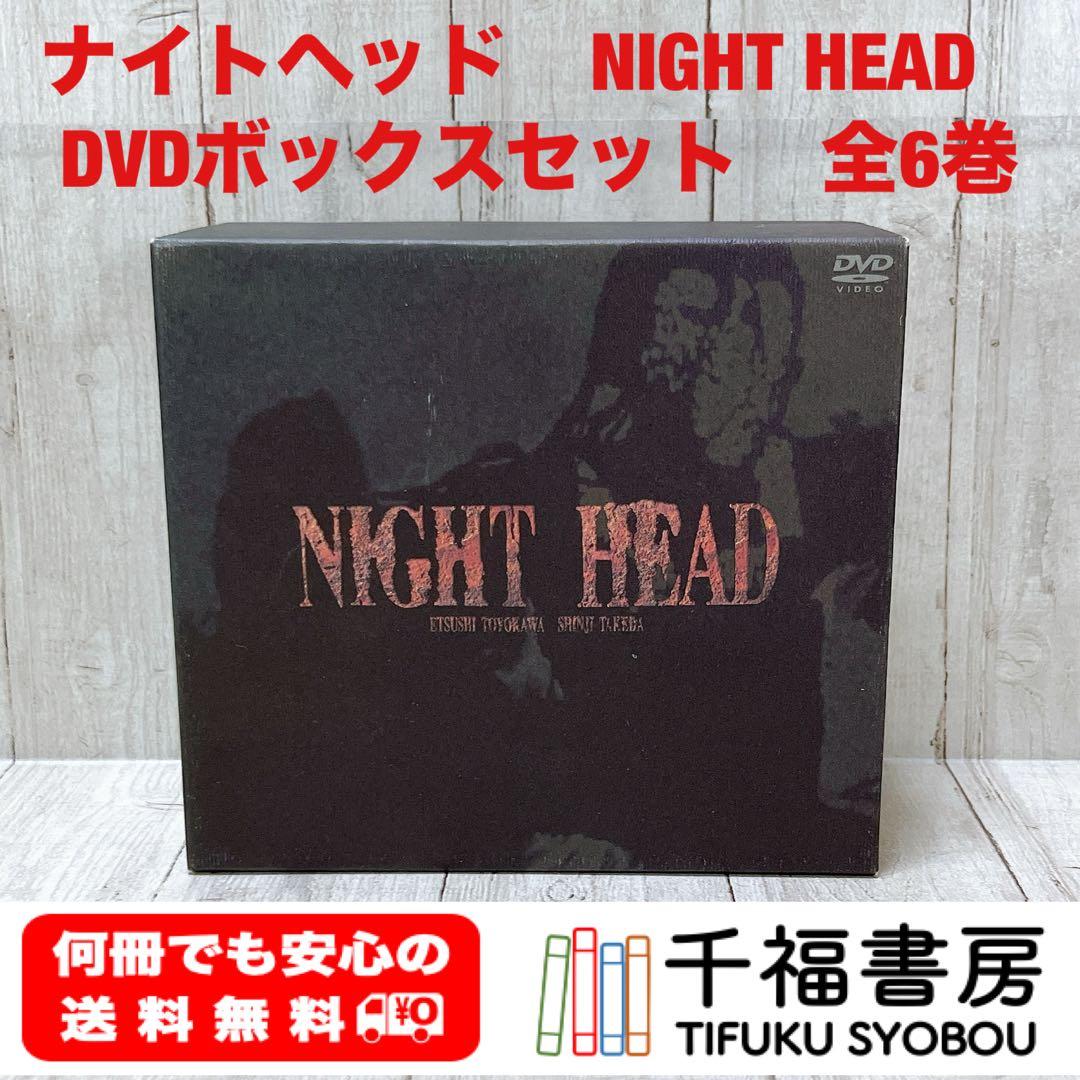 NIGHT HEAD DVD ボックス セット 全6巻