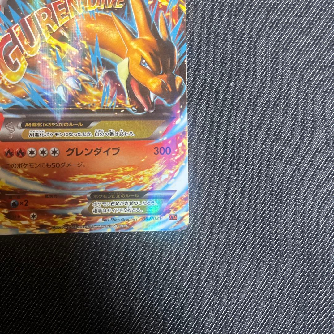 MリザードンEX 002/021 XYA メガバトルデッキ60