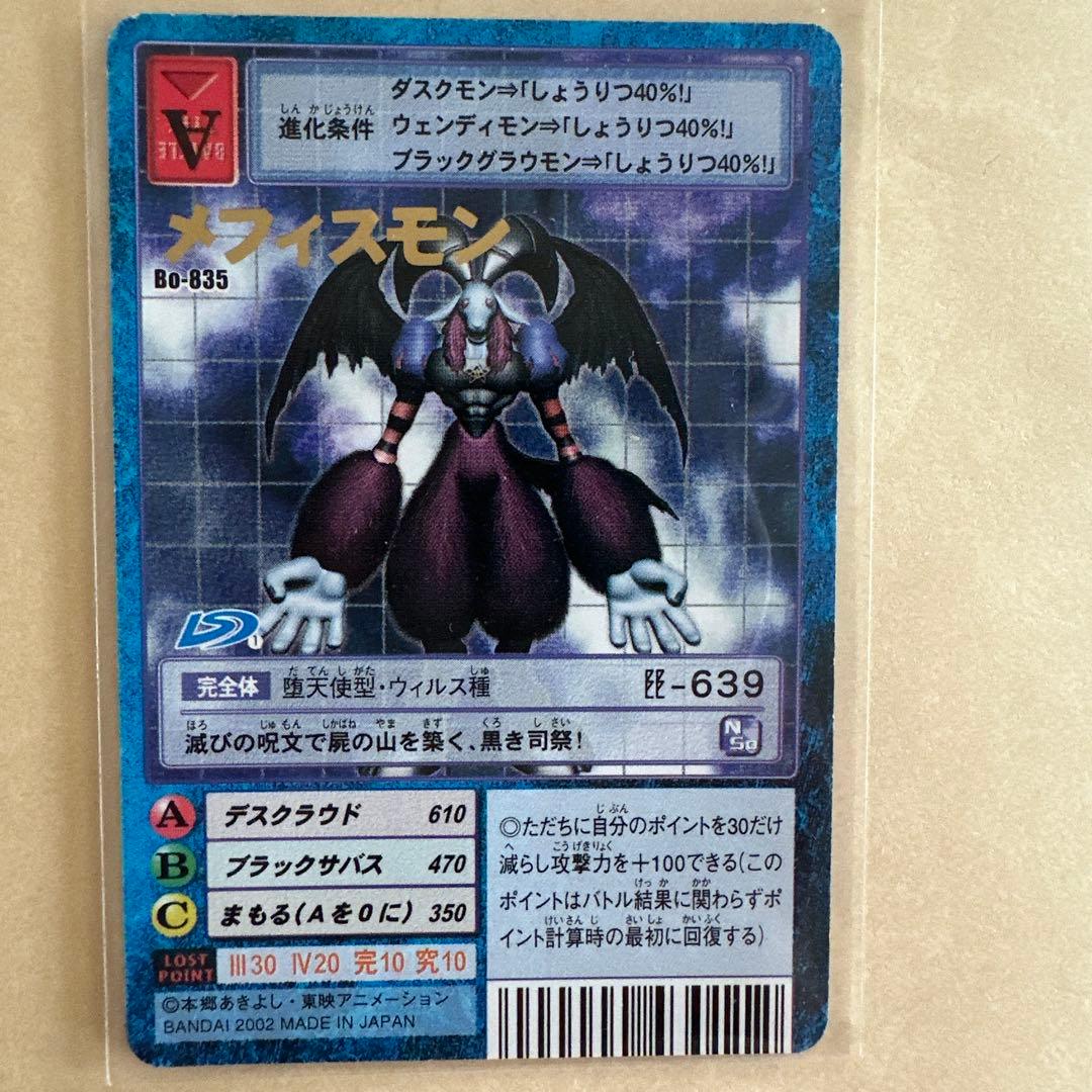 聖闘士星矢 メフィストモン B0-635 2002年製