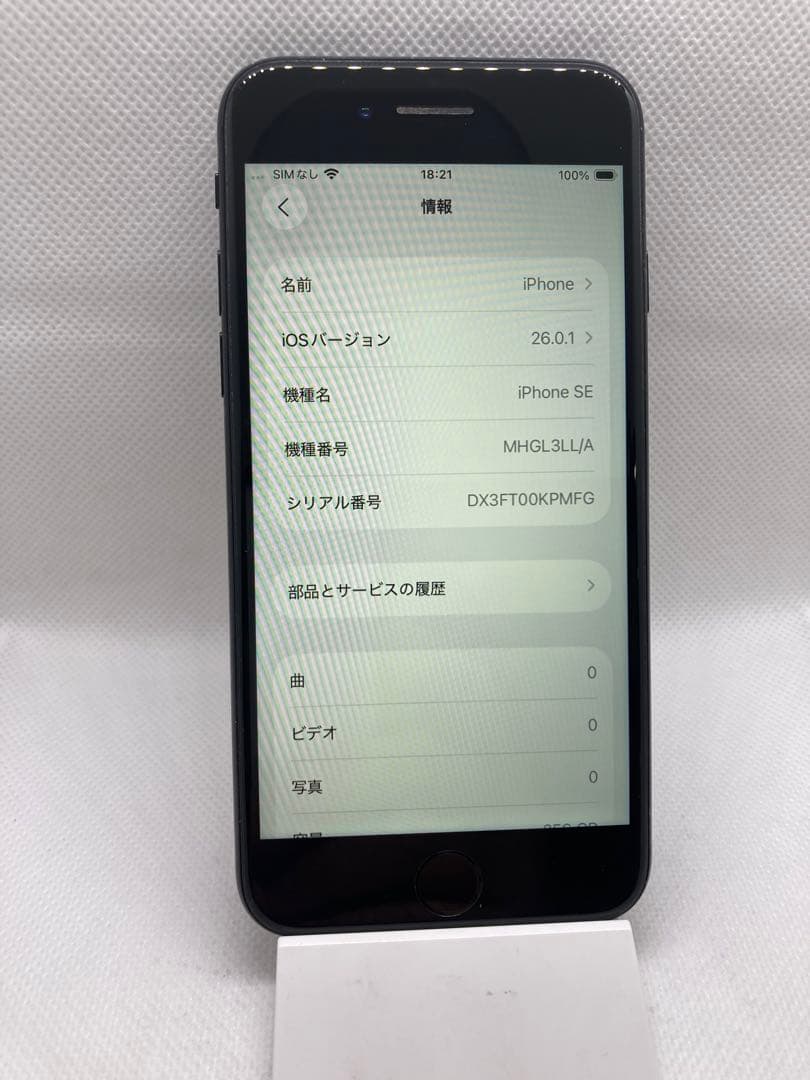 【902】Apple iPhone SE 第2世代 256GB