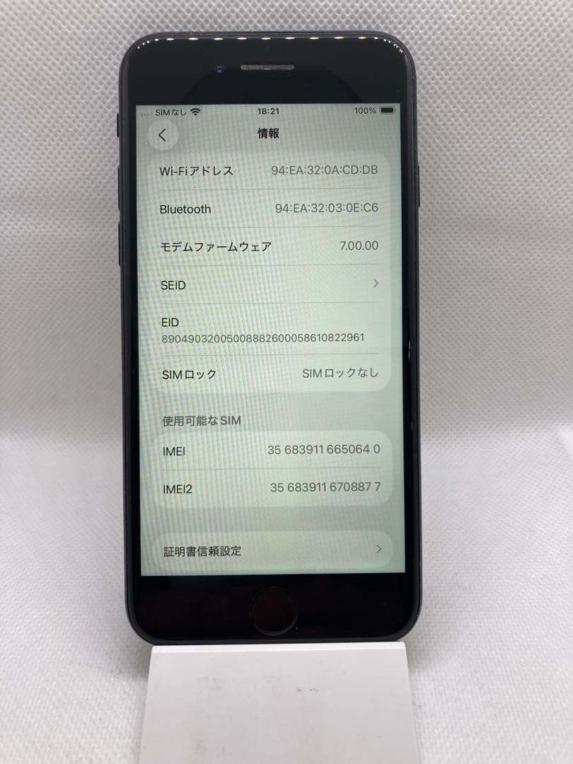 【902】Apple iPhone SE 第2世代 256GB