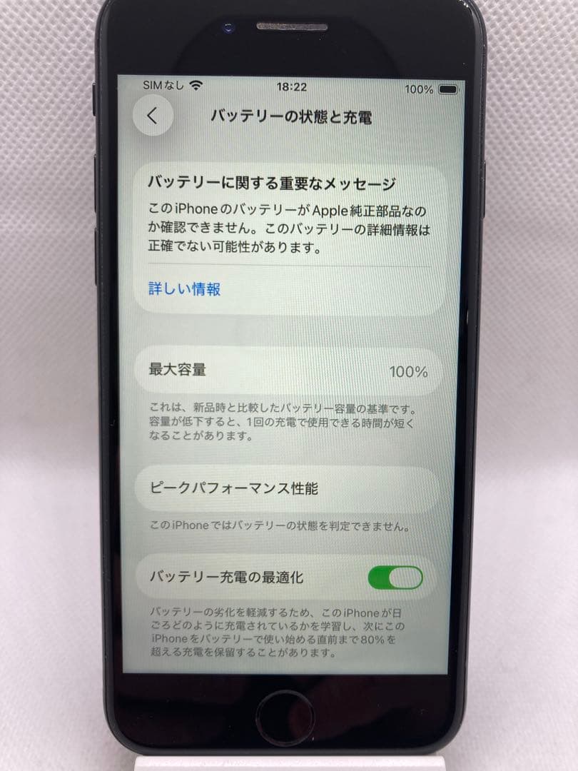 【902】Apple iPhone SE 第2世代 256GB