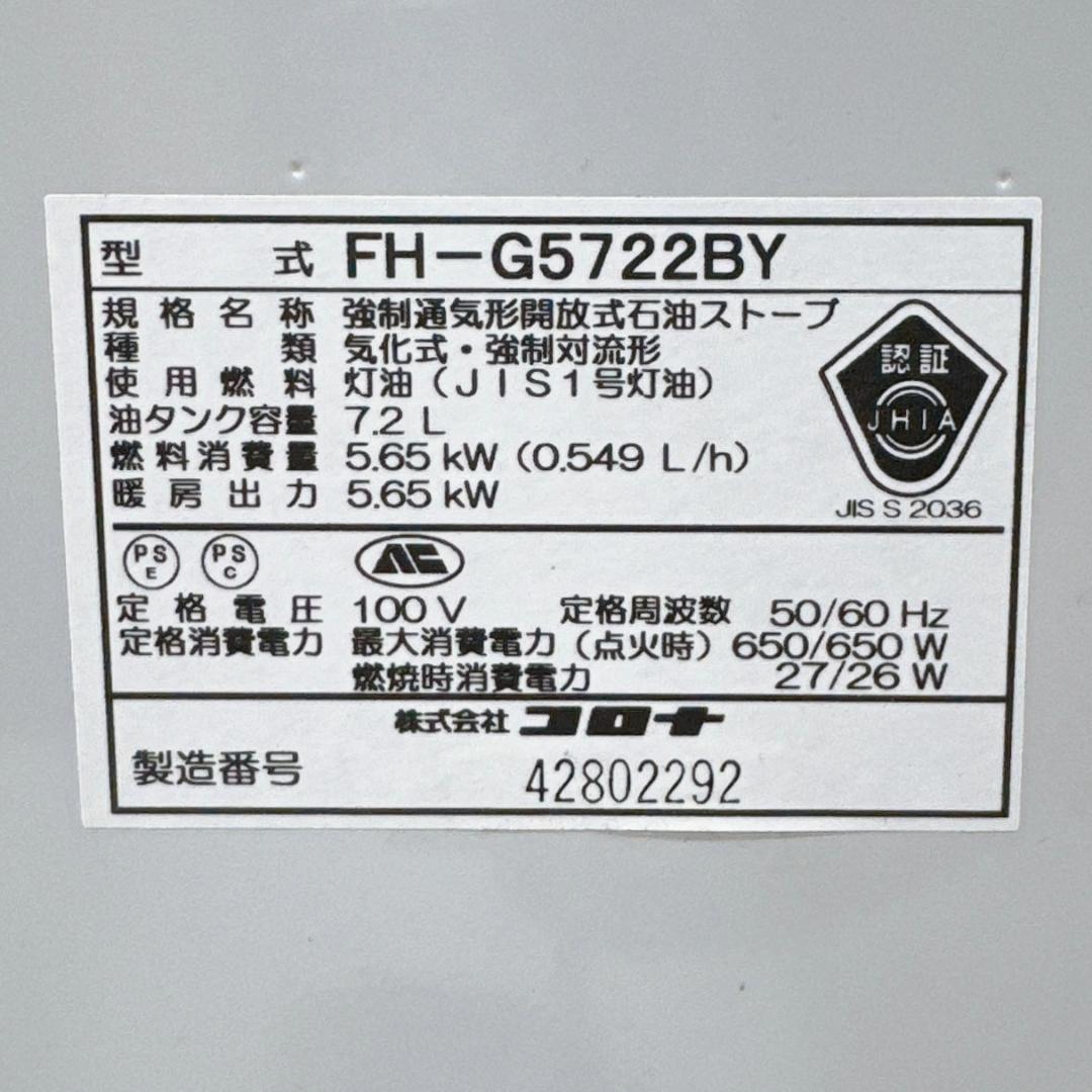 【美品】 CORONA コロナ 石油ファンヒーター FH-G5722BY