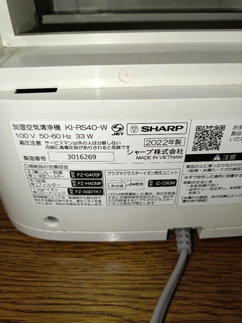SHARPプラズマクラスター25000　　　　kI-RS 40-W　2022年式