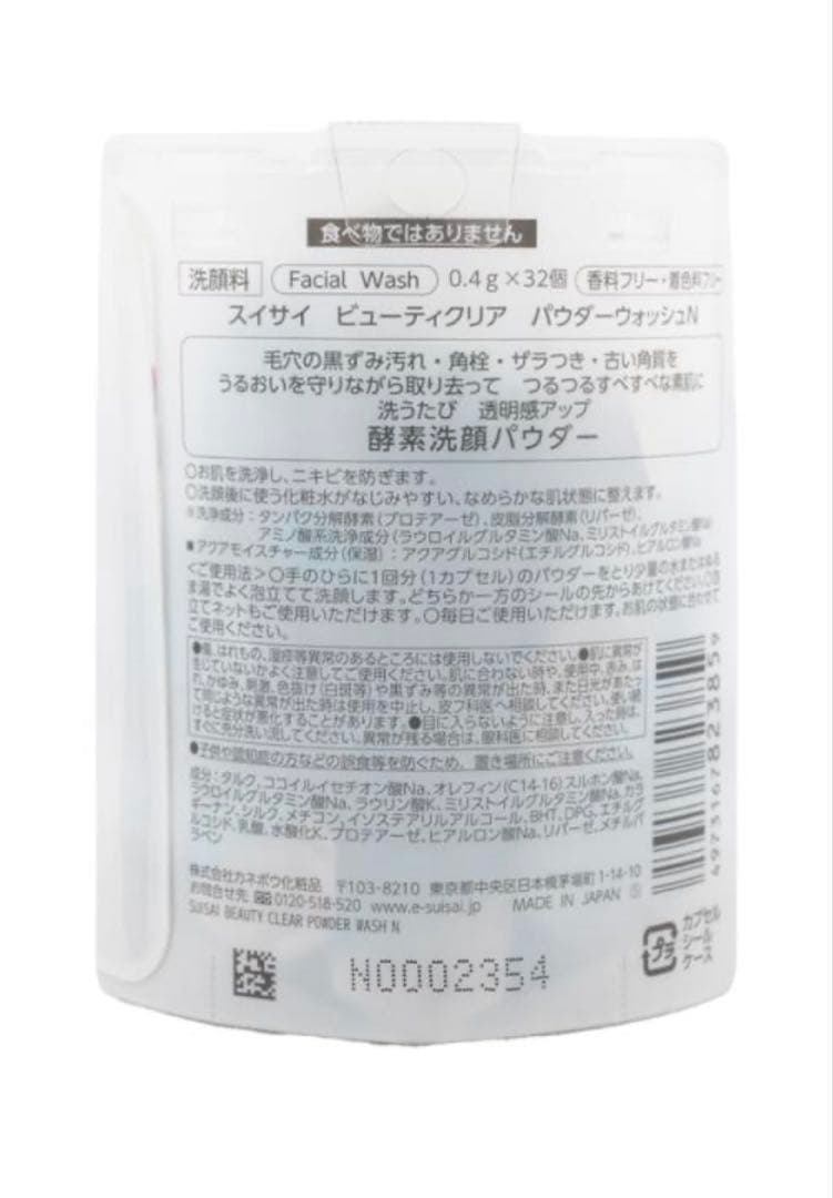【ぶち】　スイサイ酵素洗顔パウダー