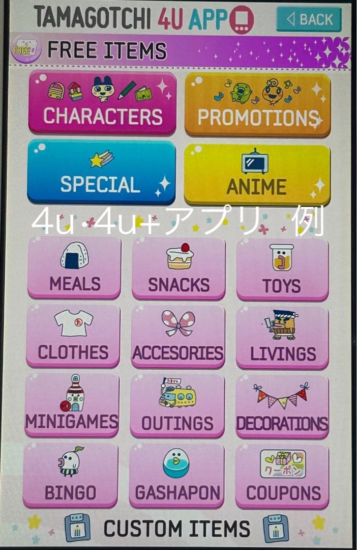 たまごっち用スマホ A028 4u 4u+ みーつ