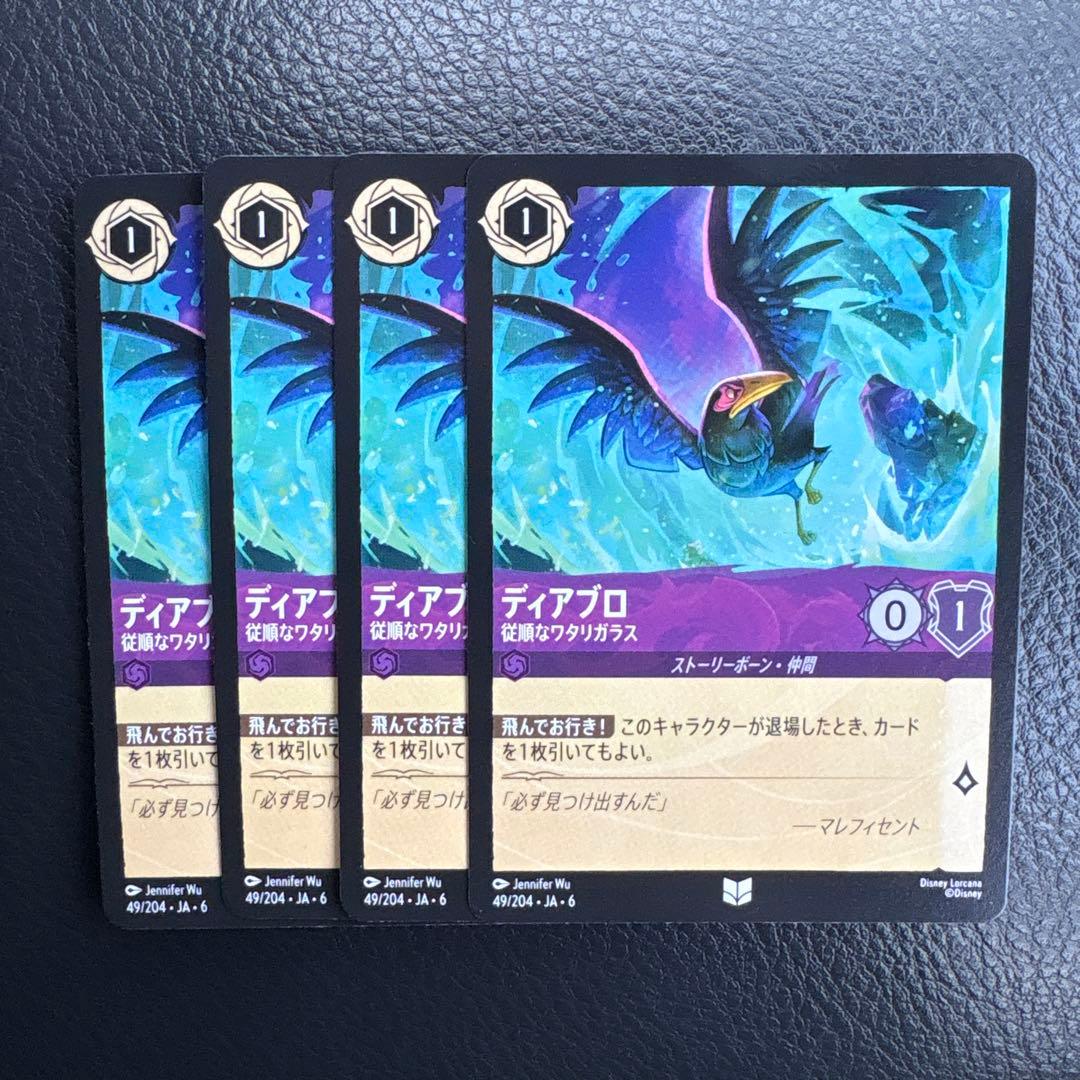 ロルカナ ディアブロ