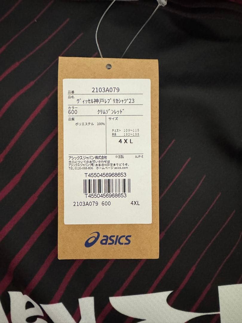 ヴィッセル神戸 武藤嘉紀 2023優勝victory サイン入り ユニホーム