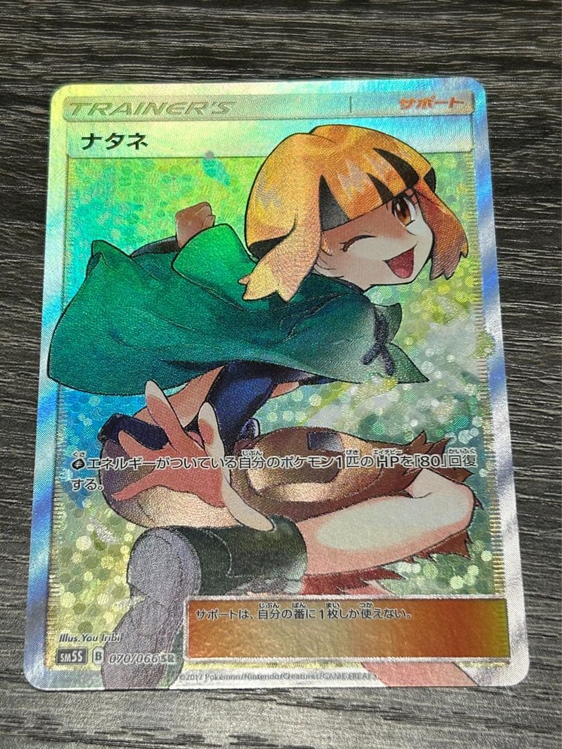 ウルトラサン ナタネSR