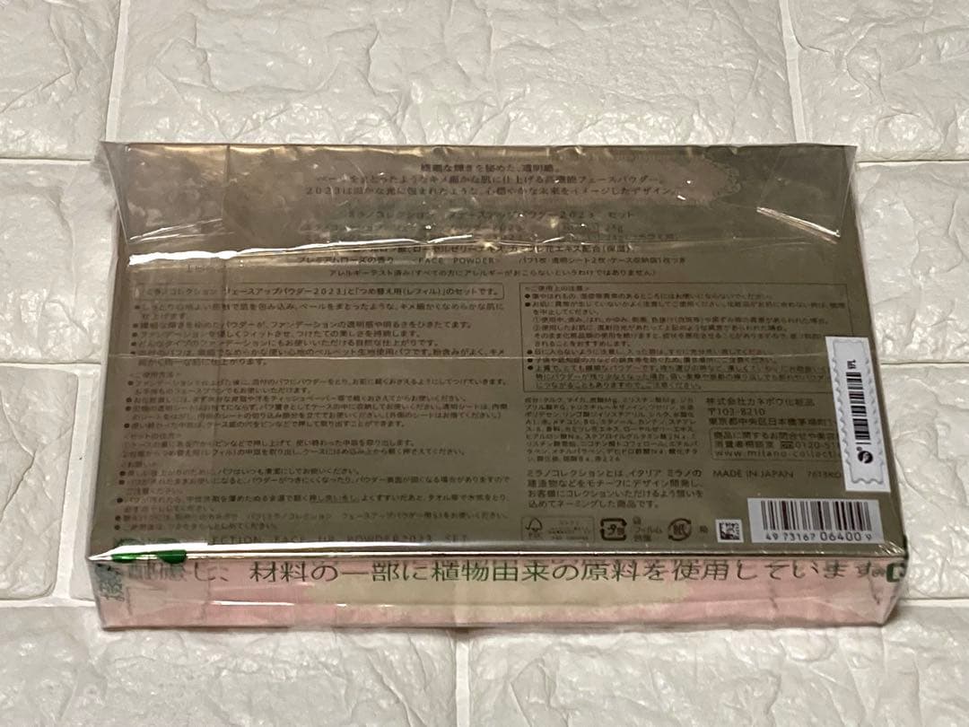 ミラノコレクション　フェースアップパウダー 2023 セット　カネボウ化粧品