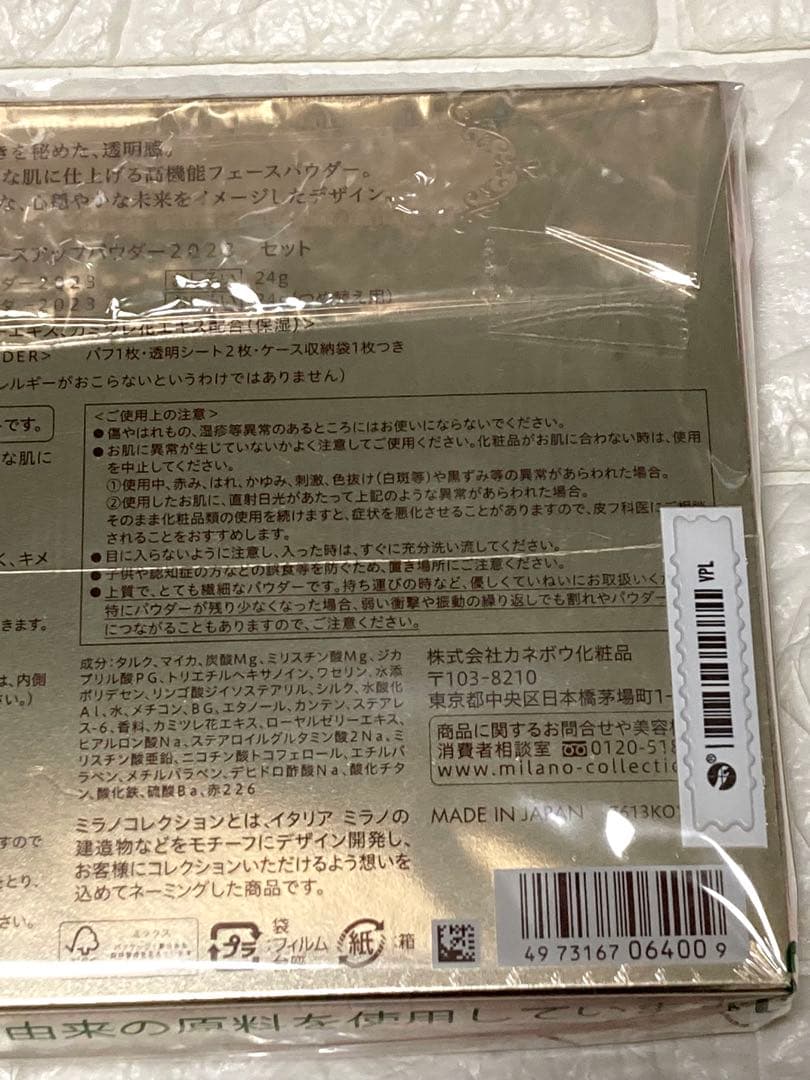 ミラノコレクション　フェースアップパウダー 2023 セット　カネボウ化粧品