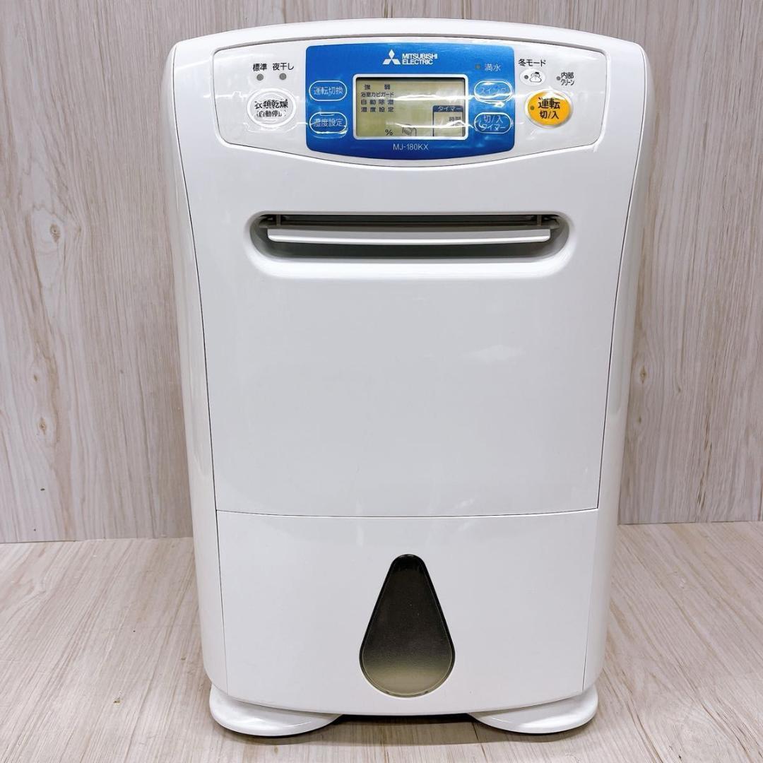 MITSUBISHI 三菱 衣類乾燥除湿機 MJ-180KX-W 2016年製