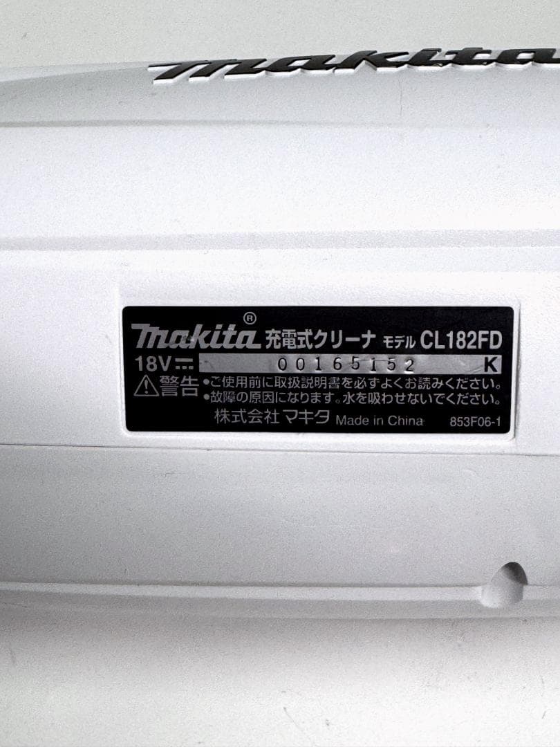 マキタ スティッククリーナー CL182FD 本体.充電器付き