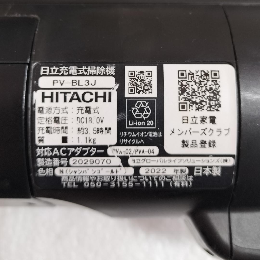 日立 HITACHI ラクかるスティック 掃除機 PV-BL3J 中古 整備済