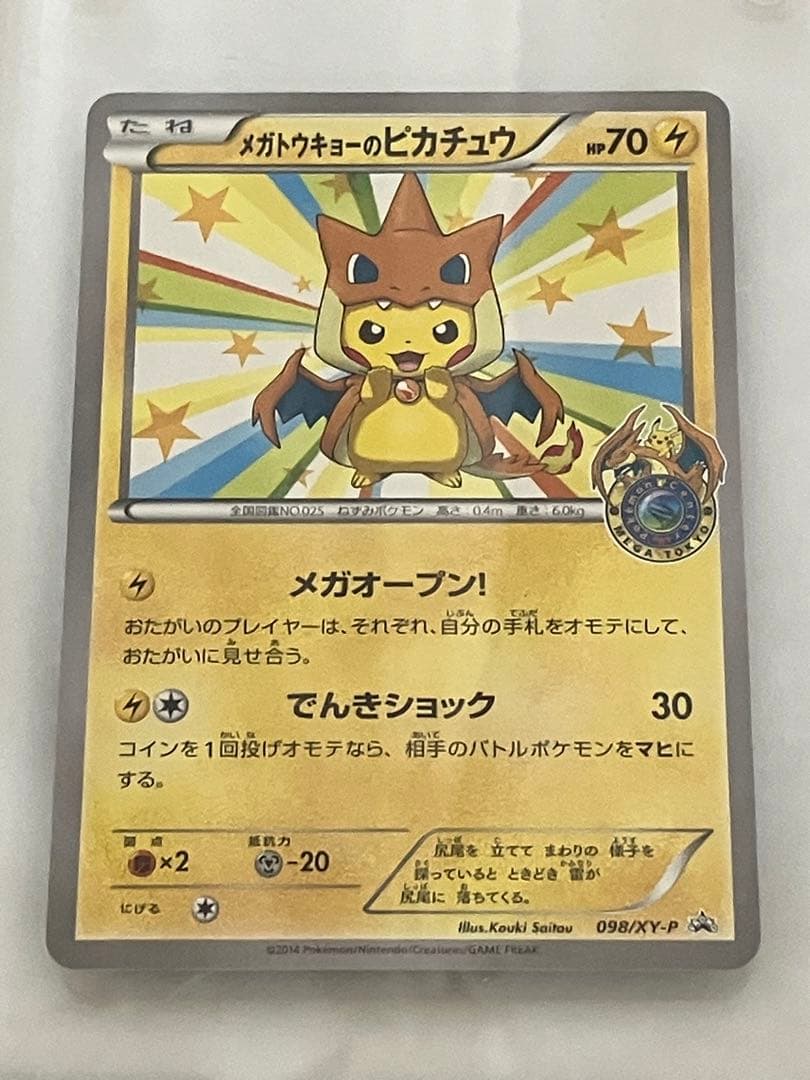 メガトウキョーのピカチュウ PROMO XYシリーズプロモーションカード
