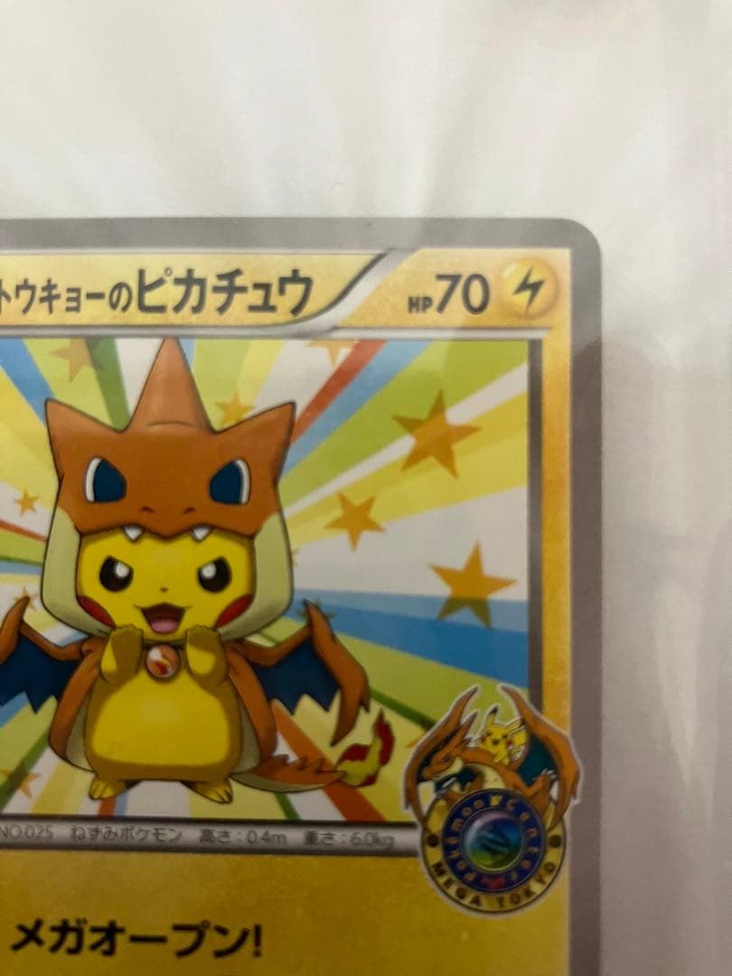 メガトウキョーのピカチュウ PROMO XYシリーズプロモーションカード