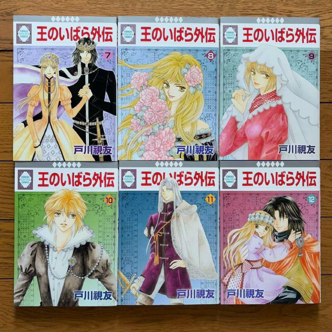 【全巻初版】 王のいばら17巻／王のいばら外伝12巻　合計29冊　完結