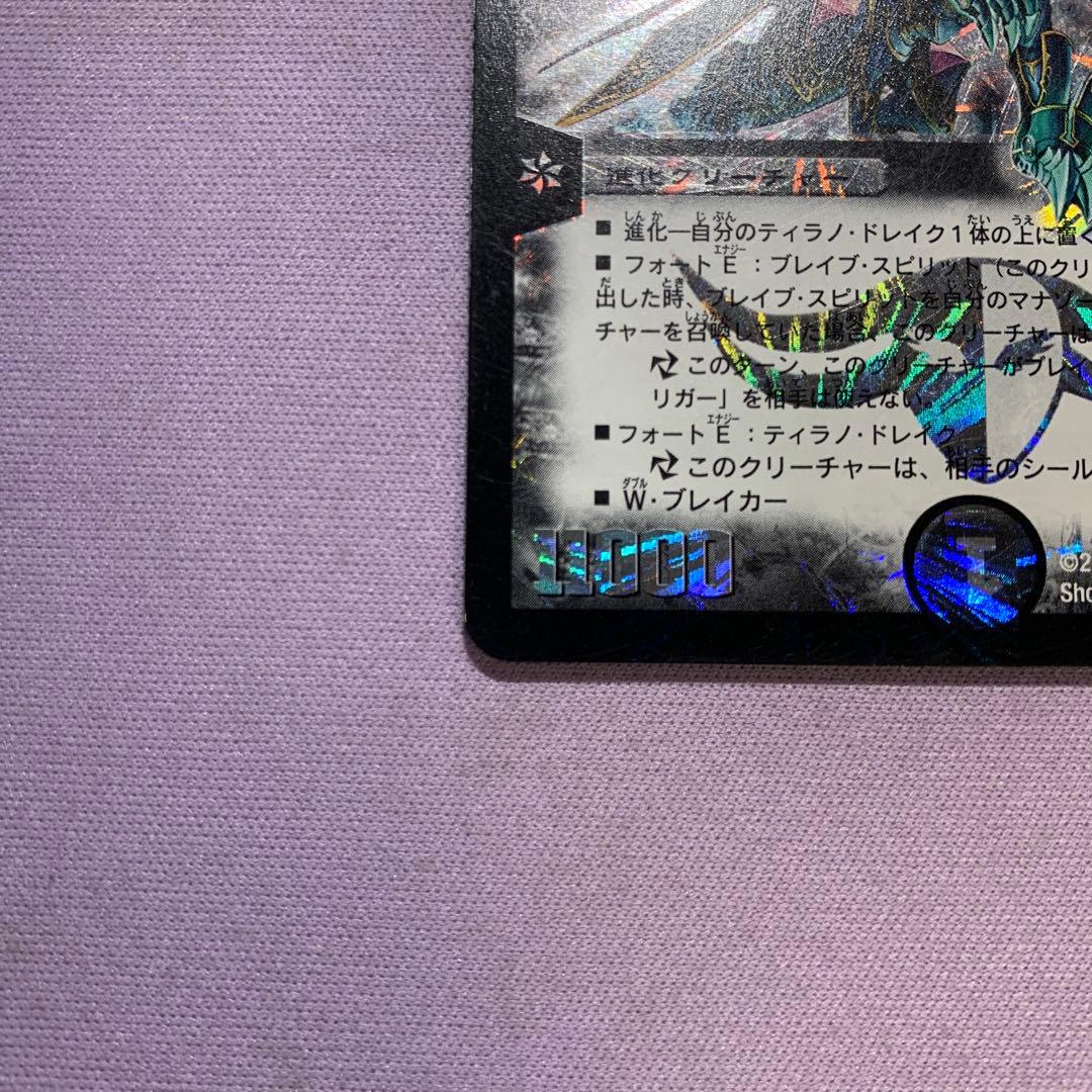 B1778 覇竜凰ドルザバード 初期 2006年 S3/S5/Y5