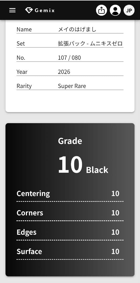 【Gemix10 Black】メイのはげまし SR
