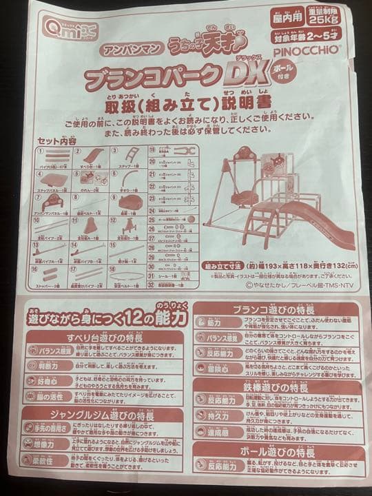 アガツマ アンパンマン うちの子天才 ブランコパークDX