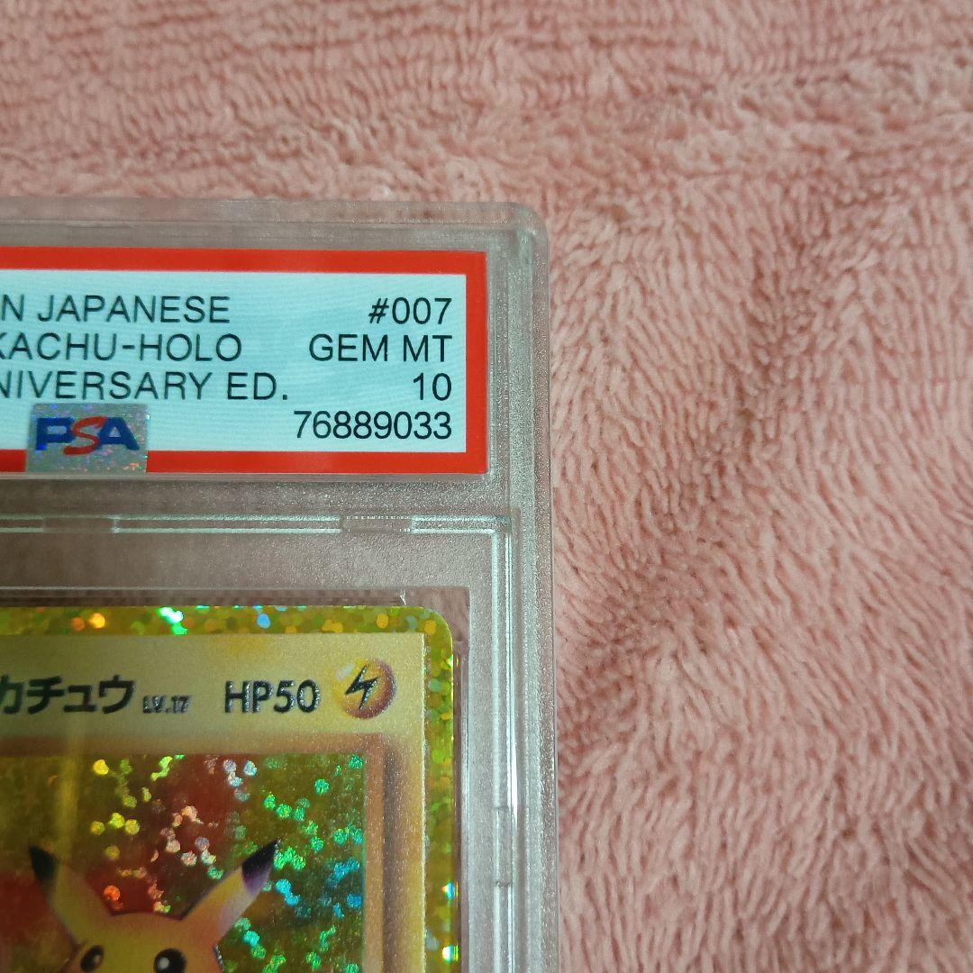 W*D様 【PSA10】おたんじょうびピカチュウ 25th プロモ 007/02