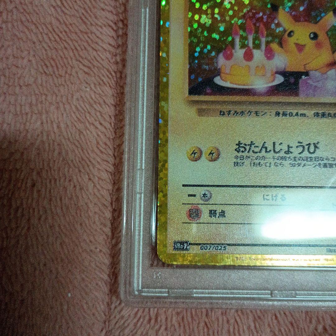 W*D様 【PSA10】おたんじょうびピカチュウ 25th プロモ 007/02