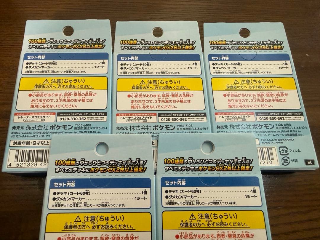 ポケモン　MEGA スタートデッキ100 バトルコレクション　5個セット