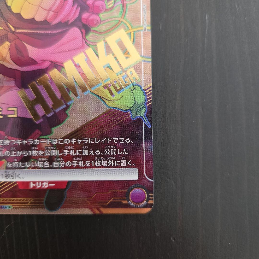 ユニオンアリーナ トガヒミコ SR パラレル⭐⭐2