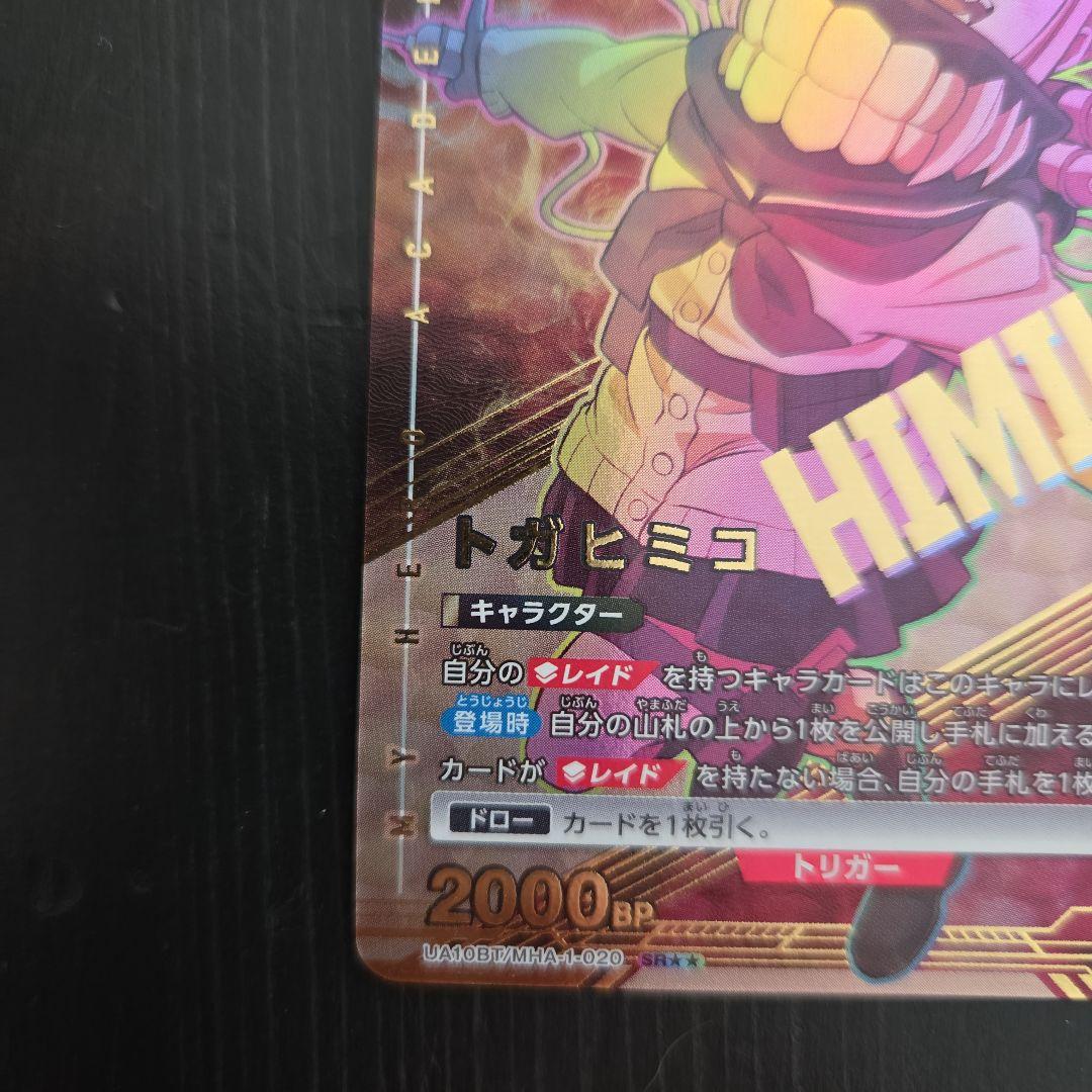 ユニオンアリーナ トガヒミコ SR パラレル⭐⭐2