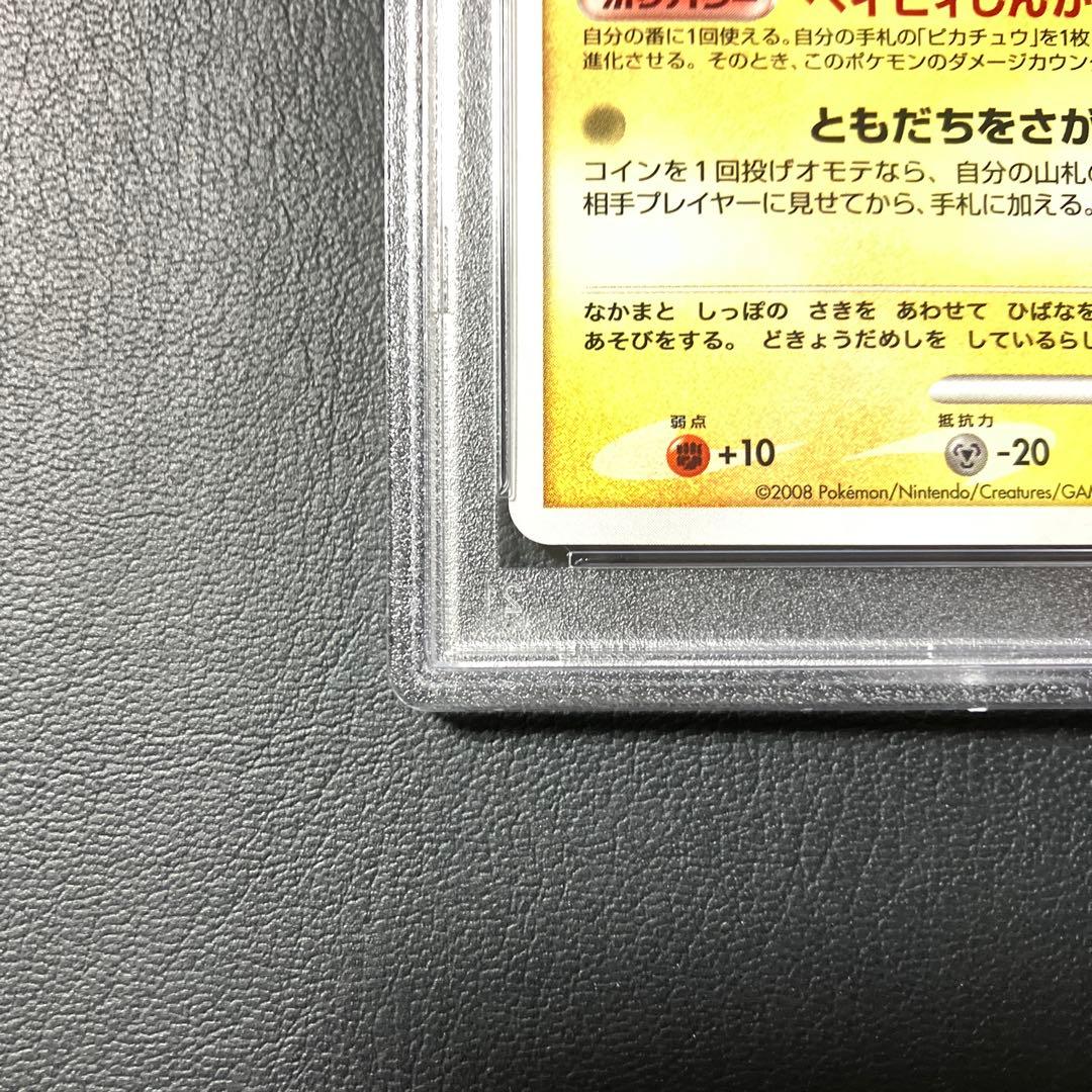 ピチュー PICHU 2008 DPプロモ promo #112 psa9 1点