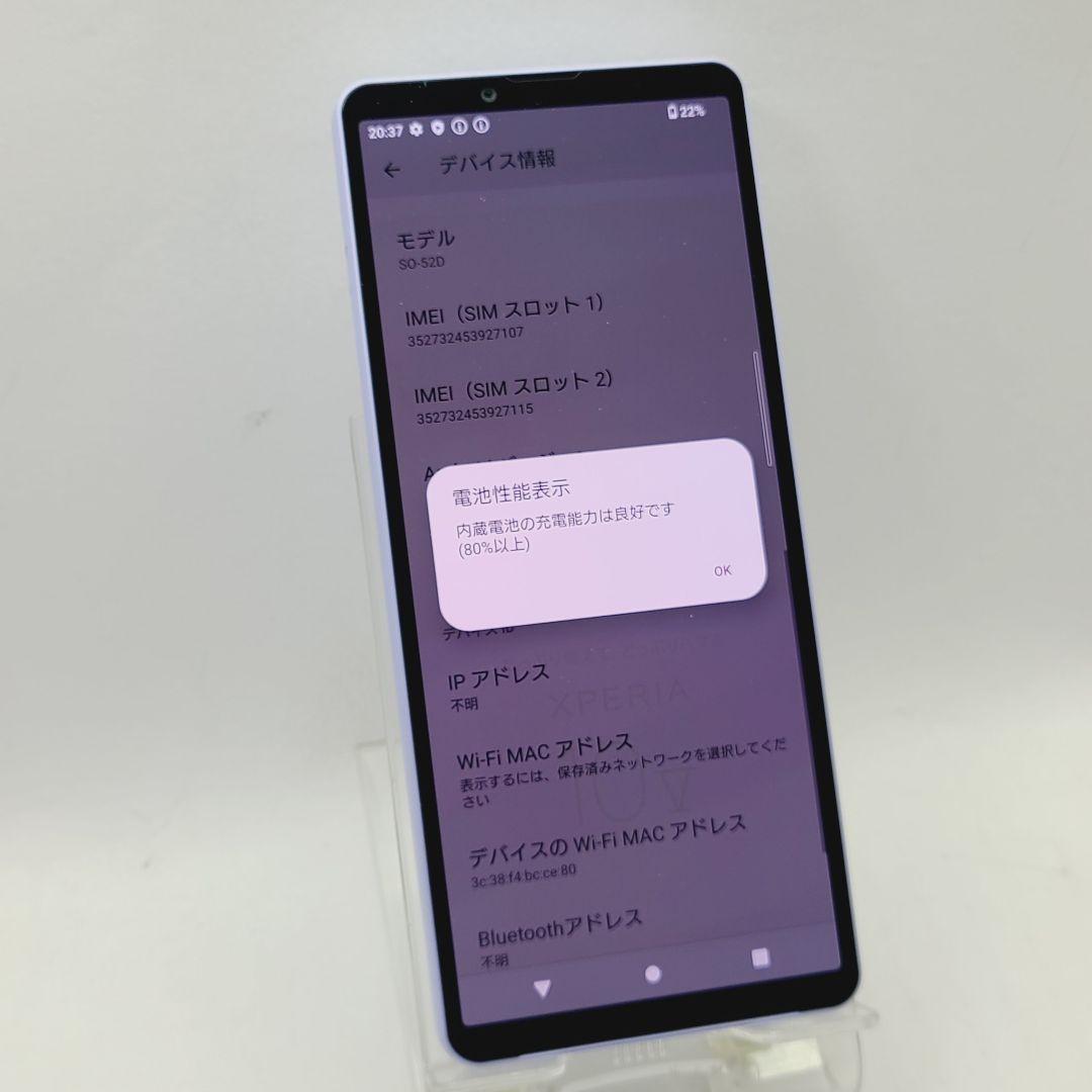 ☆simフリー☆ SONY Xperia 10 Ⅴ 128GB SO-52D