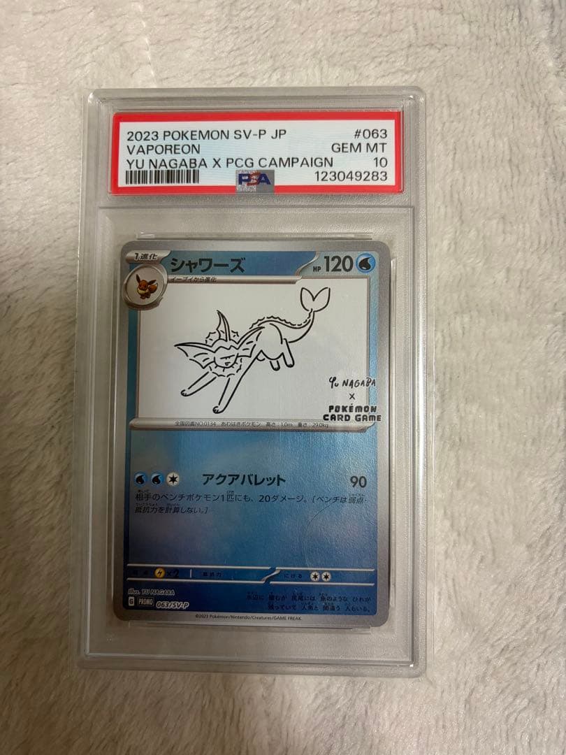 ナガバシャワーズ [SV-P 063]YU NAGABAプロモーションカード