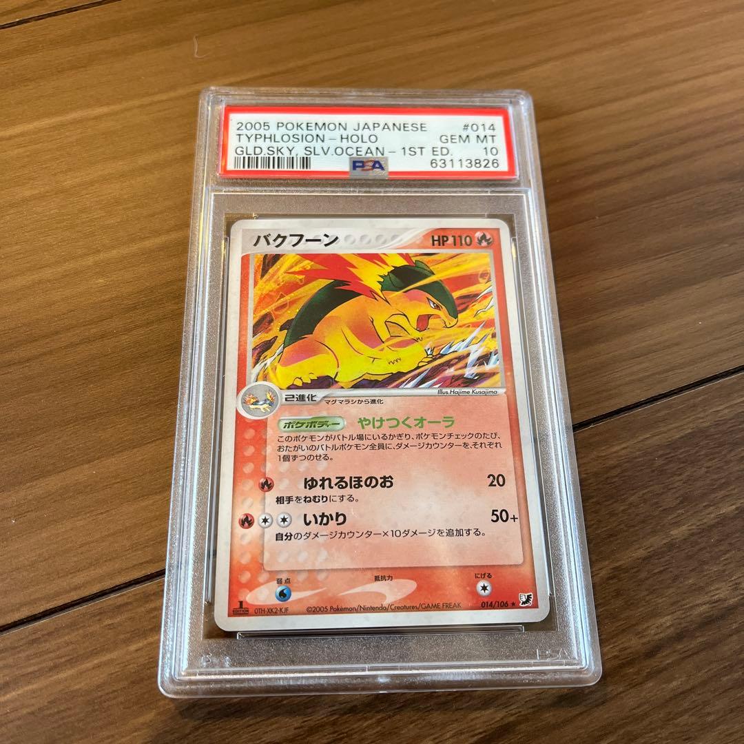 バクフーン ★ 拡張パック 金の空、銀の海 014/106